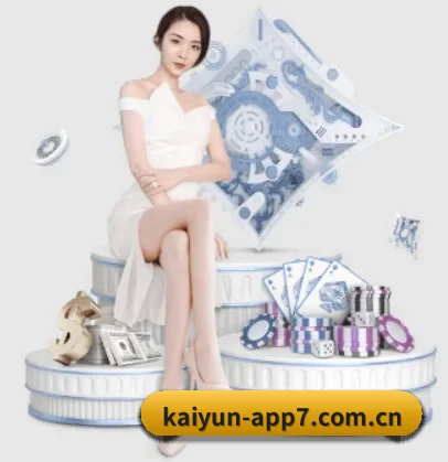 开云体育 APP 界面（Kaiyun）